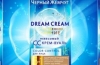 „Dream cream“ од „black pearl“