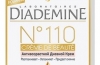 Крем за лице diademine 110