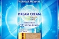 „Dream cream“ од „black pearl“