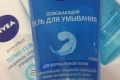 Гел за миење nivea