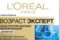 Крем l'oreal age expert 35+