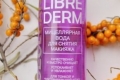 Мицеларна вода librederm