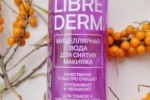 Мицеларна вода librederm