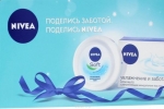 Хидратантна крема за лице nivea